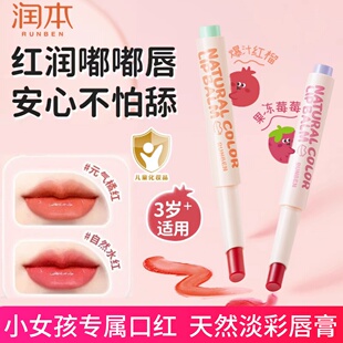 润本天然淡彩润唇膏儿童口红小女孩专用女童保湿滋润防干裂唇膏