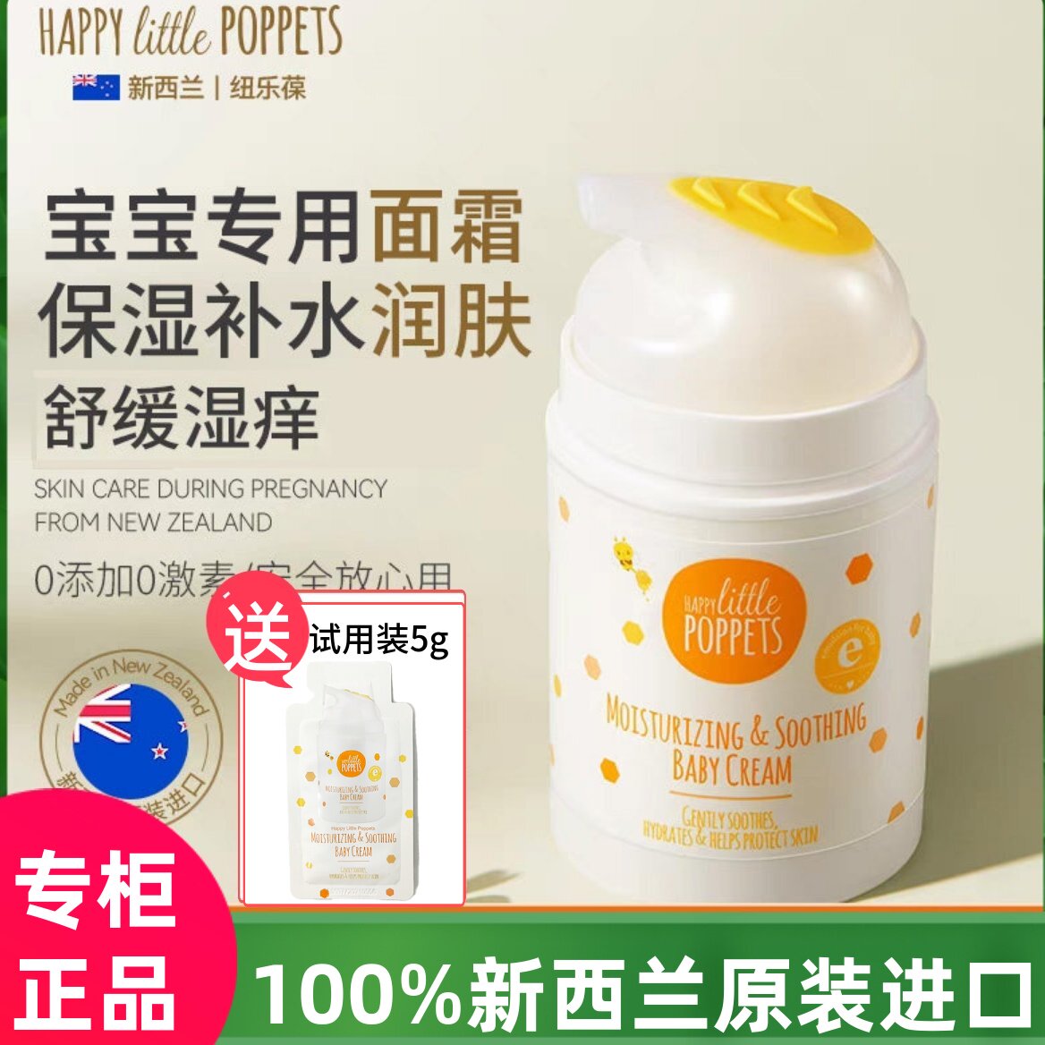纽乐葆婴儿保湿宁肤霜宝宝盈润霜滋润补水儿童面霜秋冬干红皴裂堡