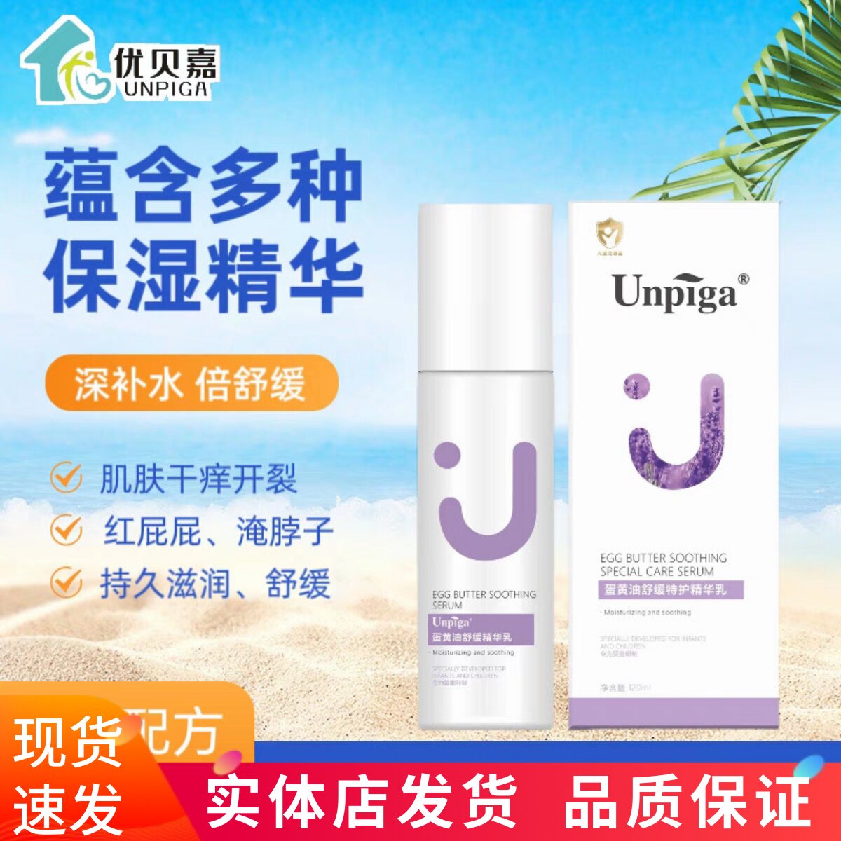 优贝嘉蛋黄油舒缓精华乳新生婴儿宝宝滋润补水保湿身体乳润肤面霜