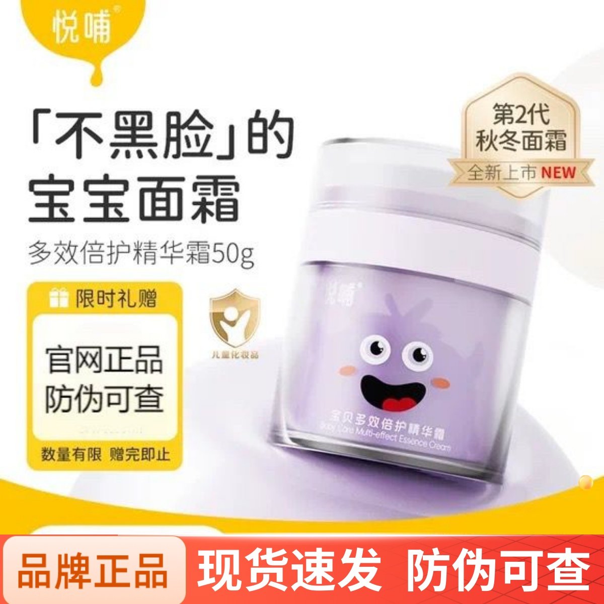 悦哺多效婴儿面霜婴幼儿童擦脸滋润补水保湿霜新生专用宝宝精华霜