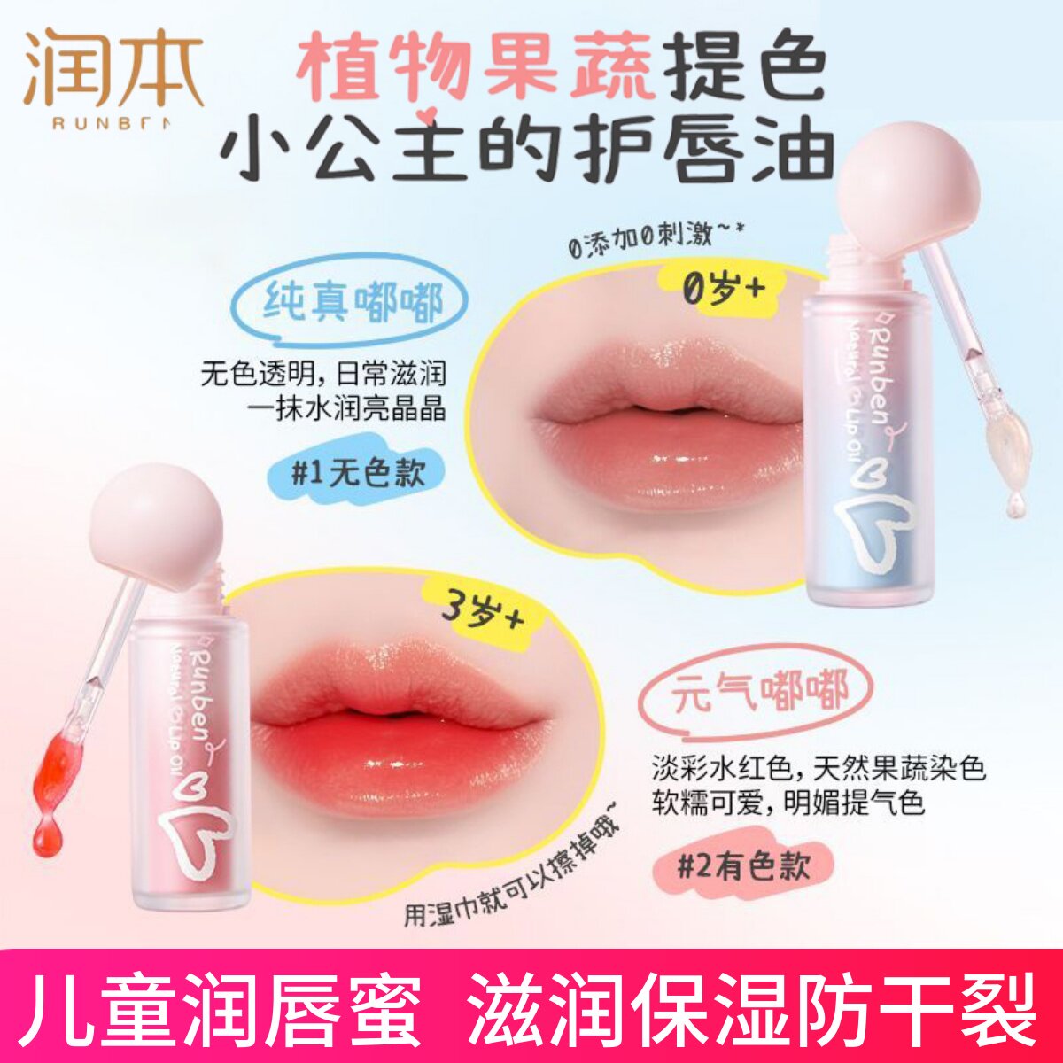 润本儿童唇蜜护唇精华油小女孩专用口红女童润唇膏保湿滋润防干裂