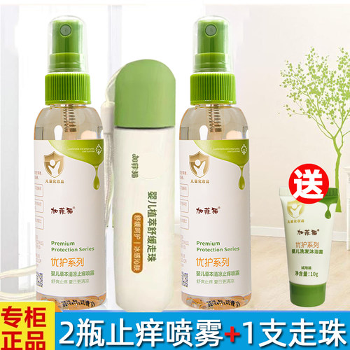 加菲猫婴儿户外止痒防叮花露水