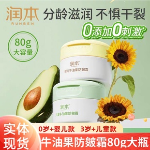 润本婴儿牛油果防皴霜儿童面霜秋冬季男女宝宝抹脸香香润肤擦脸油