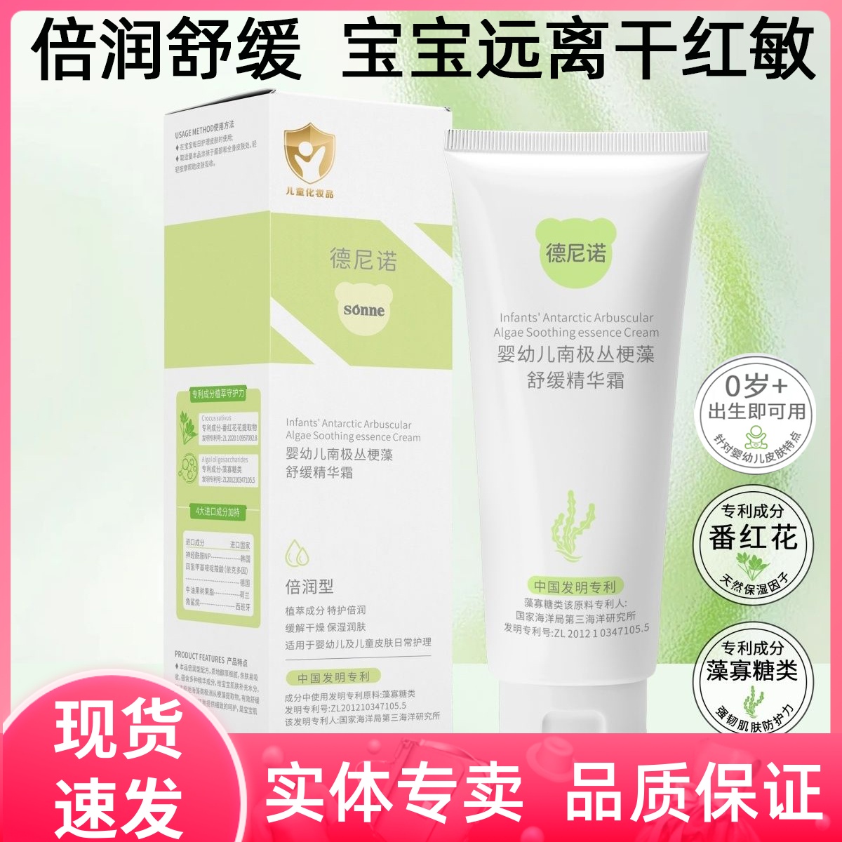 德尼诺婴幼儿南极丛梗藻舒缓精华霜保湿滋润新生宝宝干痒红皴面霜