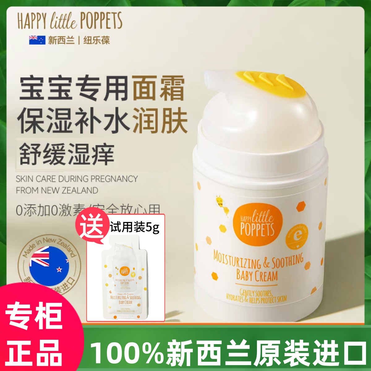 纽乐葆婴儿保湿宁肤霜滋润保湿润肤儿童面霜宝宝盈润补水新西兰堡