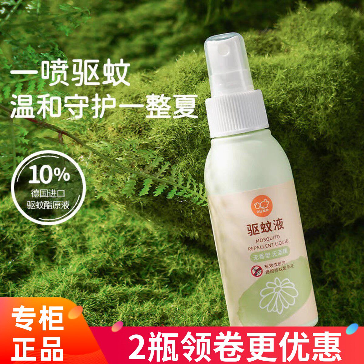 贝比拉比驱蚊液婴儿宝宝驱蚊喷雾防蚊虫户外防蚊水儿童专用紫草膏