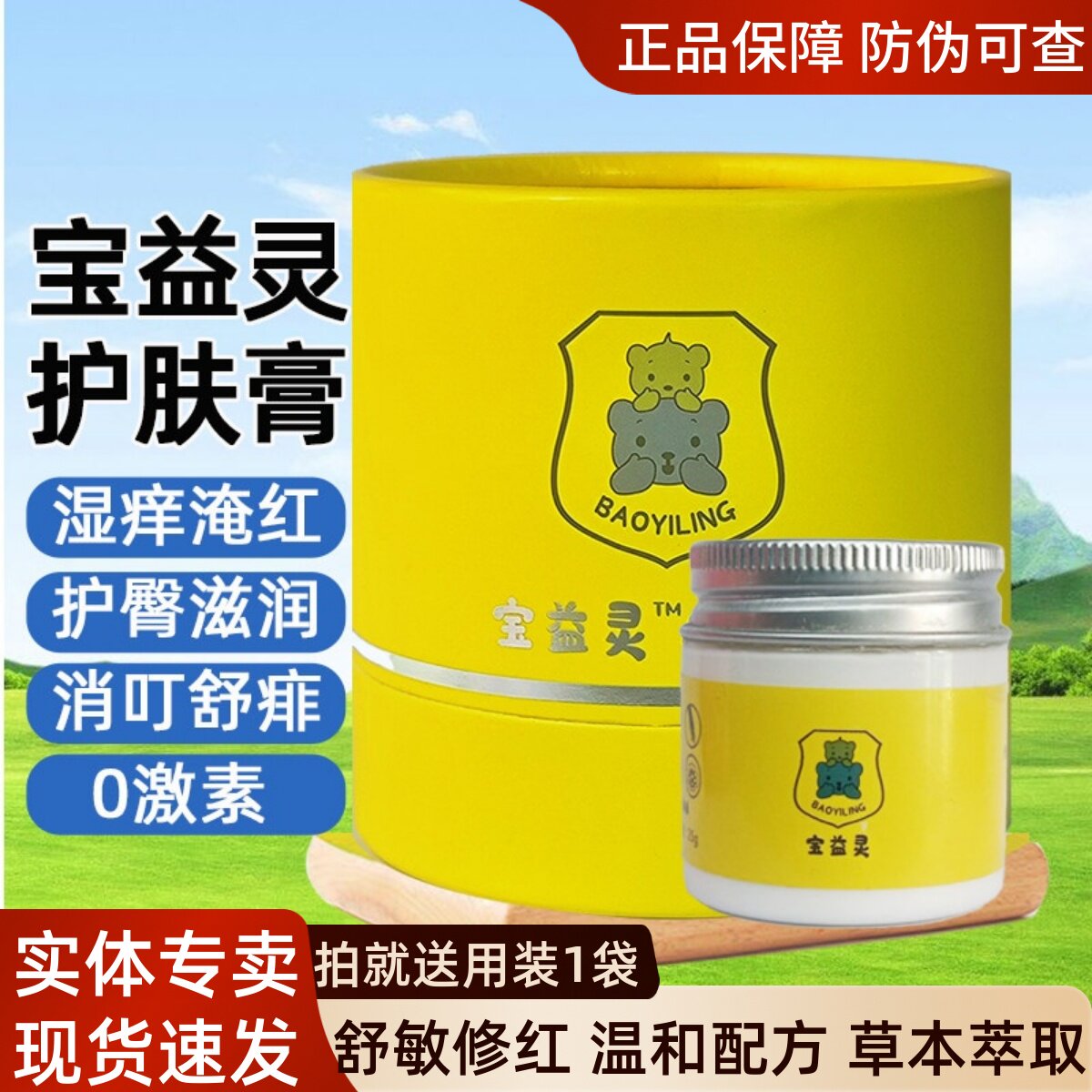 宝益灵八珍膏婴儿童宝宝护臀膏防红臀屁屁热痱子膏舒缓湿痒护肤霜