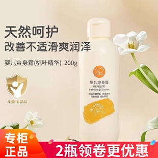 贝比拉比婴儿爽身露桃叶精华痱子露桃子水爽身粉新生宝宝防痱舒痱