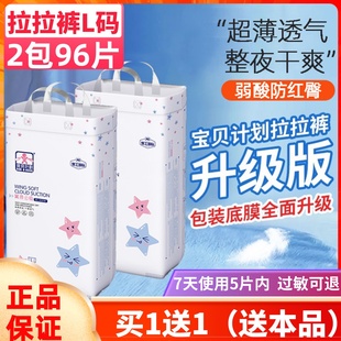 宝贝计划拉拉裤L码婴儿宝宝尿不湿XL超薄透气XXL干爽柔软XXXL大号