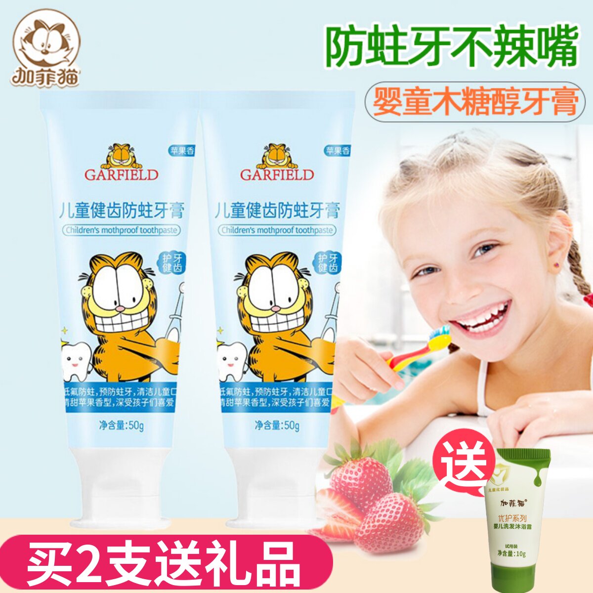 加菲猫婴儿木糖醇牙膏龋齿