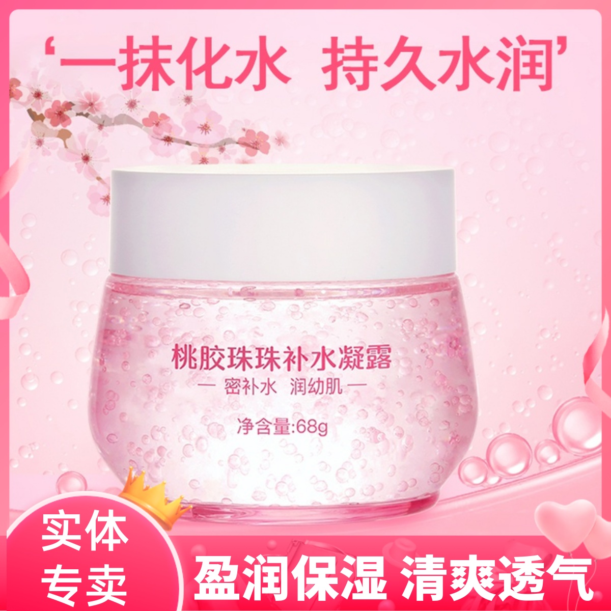 庆宝生桃胶珠珠补水凝露宝宝面霜婴儿童夏季清爽润肤乳夏天保湿霜