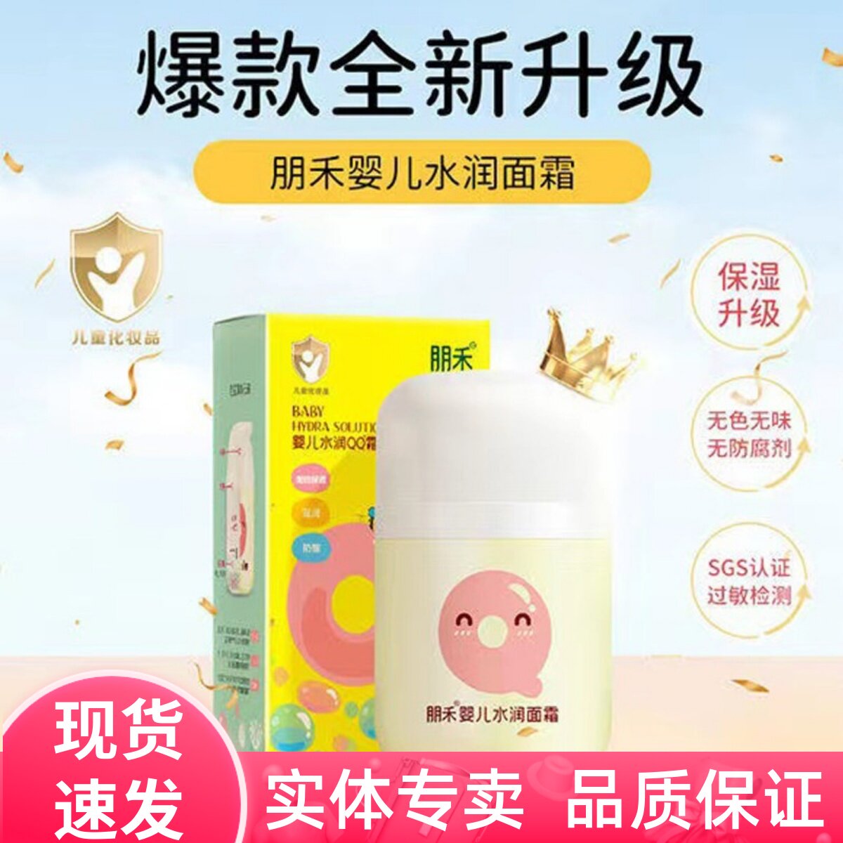 朋禾婴儿面霜水润QQ霜儿童宝宝保湿防皴防裂干红苹果脸擦脸润肤霜