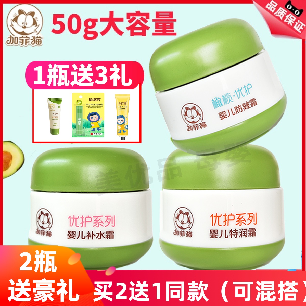 ［拍2发3］保湿补水防裂润肤霜