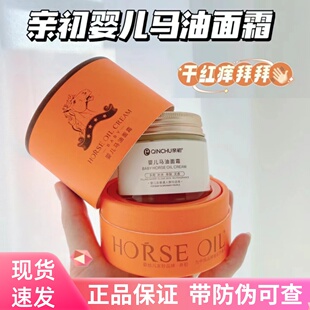 亲初马油面霜婴儿宝宝润肤霜新生婴幼儿秋冬季 防皴防裂儿童防冻膏