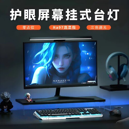 朗度补光灯护眼学习灯台式电脑屏幕挂灯办公工作大学生显示器台灯