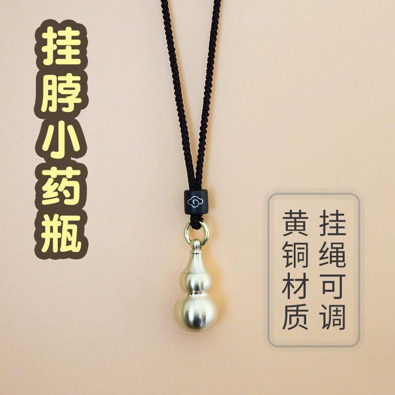 速效救心丸便携小瓶子黄铜葫芦空心药品分装盒挂脖便携随身钥匙扣图片