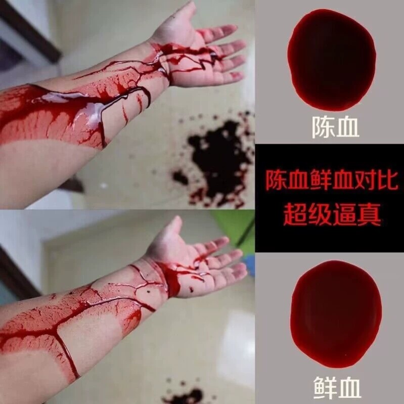 假血浆第一次胶囊聚会魔术演员cos恶作剧吸血鬼可食用鲜血袋陈血