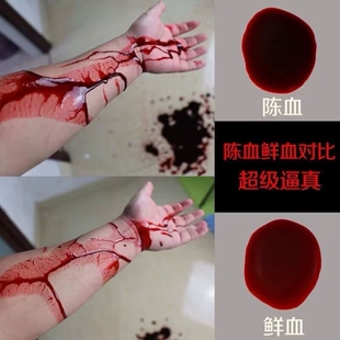 假血浆第一次胶囊聚会魔术演员cos恶作剧吸血鬼可食用鲜血袋陈血