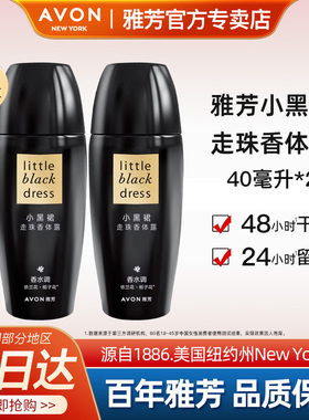 Avon/雅芳小黑裙走珠香体露40ml*2止吸汗干爽持久留香水官方正品