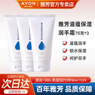 秋冬四季 Avon 3支护手霜滋润保湿 润手霜75g 男女官方 雅芳滋蕴保湿