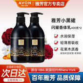 滋润玫瑰留香官方正品 雅芳小黑裙闪耀身体乳400g 2香体润肤露保湿