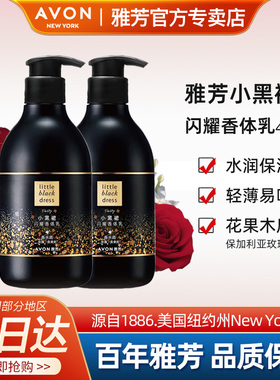 雅芳小黑裙闪耀身体乳400g*2香体润肤露保湿滋润玫瑰留香官方正品