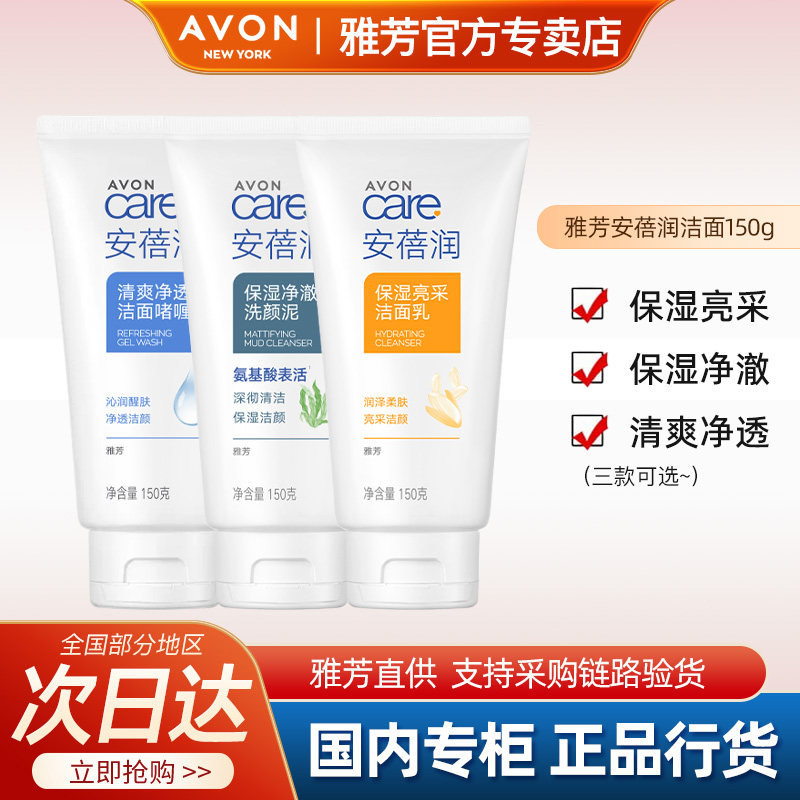 Avon雅芳安蓓润洁面乳洗面奶150g大米洗颜泥啫喱泡沫清洁官方正品