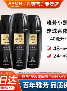 Avon雅芳小黑裙滚珠香体露40ml*3腋下干爽止吸汗净味淡香官方正品