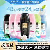 Avon 雅芳小黑裙香体露40ml留香干爽走滚珠香水淡香持久男女正品