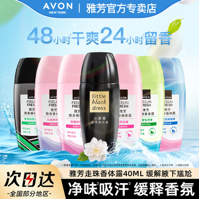 Avon/雅芳小黑裙香体露40ml留香干爽走滚珠香水淡香持久男女正品