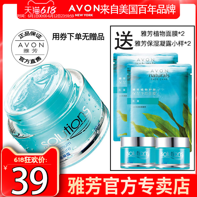 雅芳肌肤管理保湿凝露50g 润肤保湿脸部控油补水滋润男女生面霜&