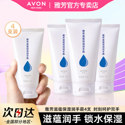 Avon/雅芳滋蕴保湿润手霜75g*4支护手霜滋润秋冬四季男女官方正品