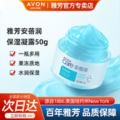 脸部补水滋润面霜男女肌肤管理官方正品 雅芳保湿 凝露50g润肤保湿