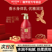 香体滋润补水官方正品 新年保湿 红运限定 雅芳小黑裙身体乳经典