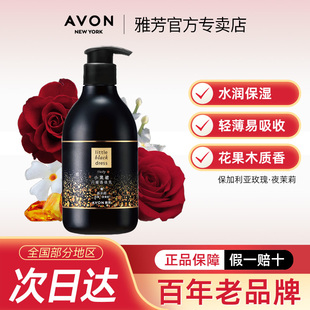 滋润玫瑰留香水官方正品 Avon 雅芳小黑裙闪耀身体乳润肤乳液保湿