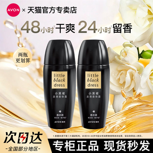 Avon/雅芳小黑裙香体露40ml*2走滚珠持久留香水腋下干爽官方正品