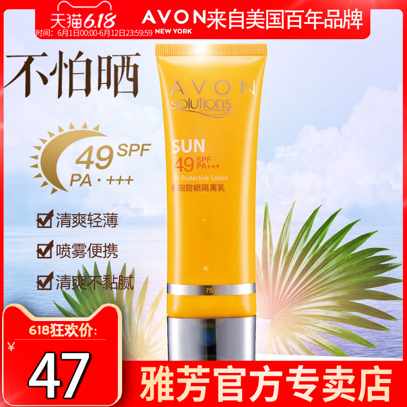 雅芳防晒隔离乳液霜面部夏季补水防紫外线全身保湿补水男女士学生