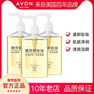 Avon 雅芳卸妆油卸除彩妆滋润清爽清洁保湿 洁颜男女学生官方正品