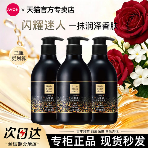 雅芳小黑裙闪耀身体乳400g*3滋润香体乳留香男女秋冬全身保湿官方