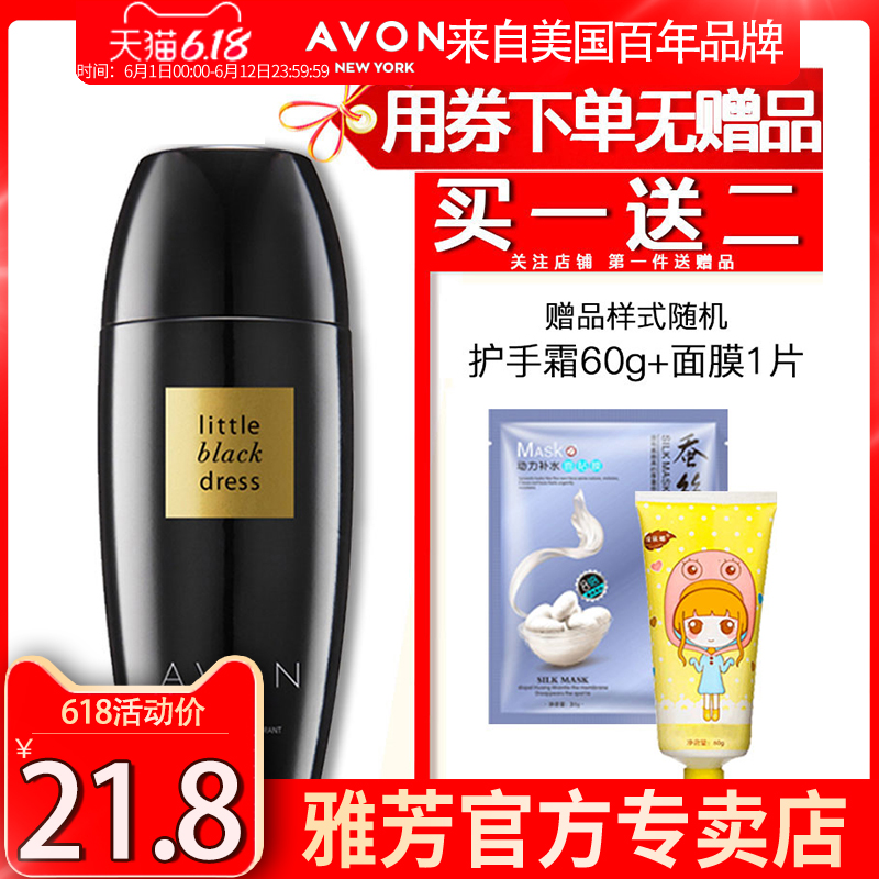 雅芳小黑裙走珠香体露40ml花香淡香清爽止汗味涂腋下学生男女士&