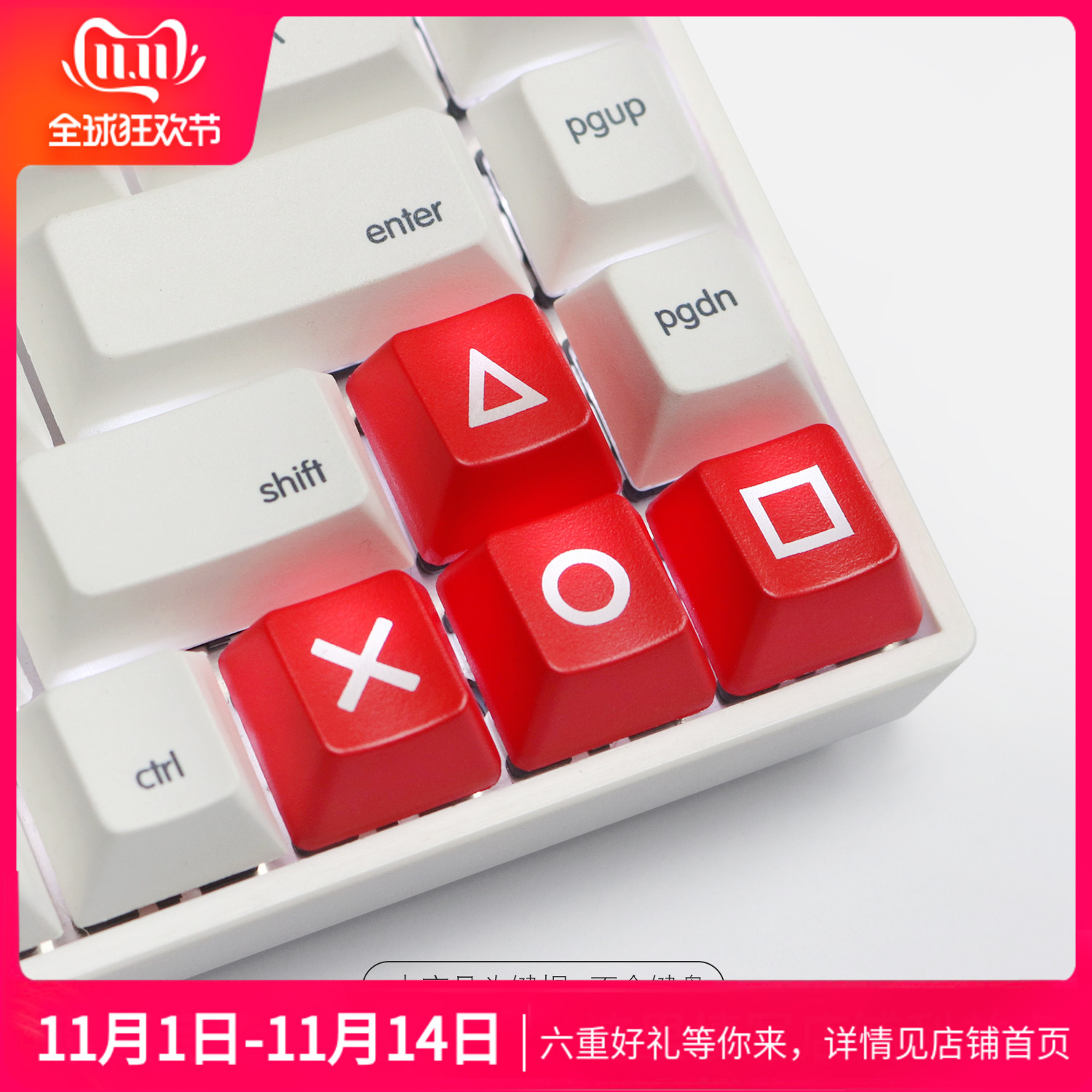 方向键上下左右ABS机械键盘个性透光键帽 r1高度 psp键帽 红黑PS4