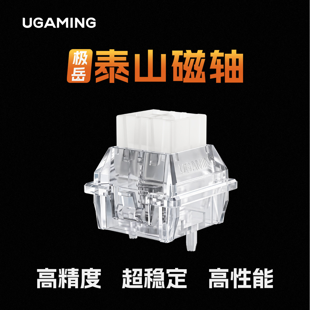游众UGAMING 极岳泰山磁轴 快触发电竞游戏双灯位 键盘电竞磁轴