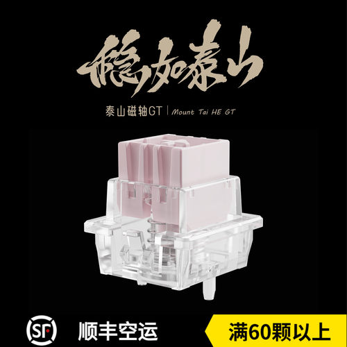 游众UGAMING粉色泰山磁轴GT麻将音闷轴双灯位磁轴键盘轴体开关