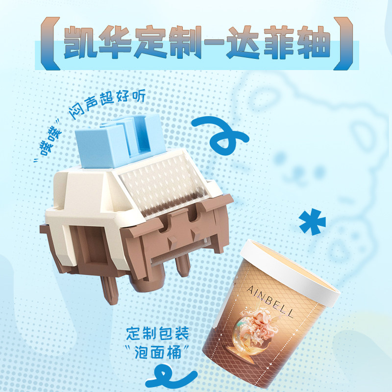 Ainbell达菲轴凯华定制闷轴麻将音键盘机械轴体游戏键轴热插拔