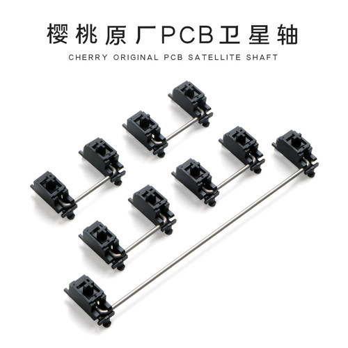 cherry樱桃PCB卡扣原厂无刚卫星轴 stabilizer客制化机械键盘