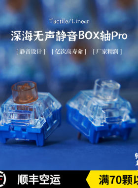 凯华BOX轴深海无声PRO静音线性 段落鲸落孤岛机械键盘热插拔轴体