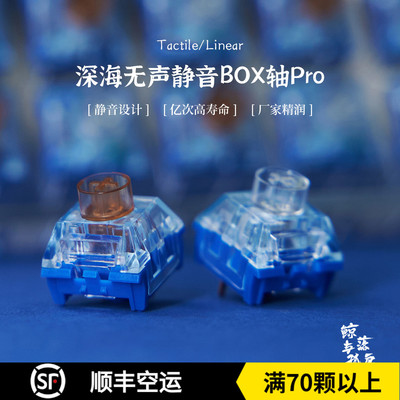 凯华BOX轴深海无声PRO静音线性