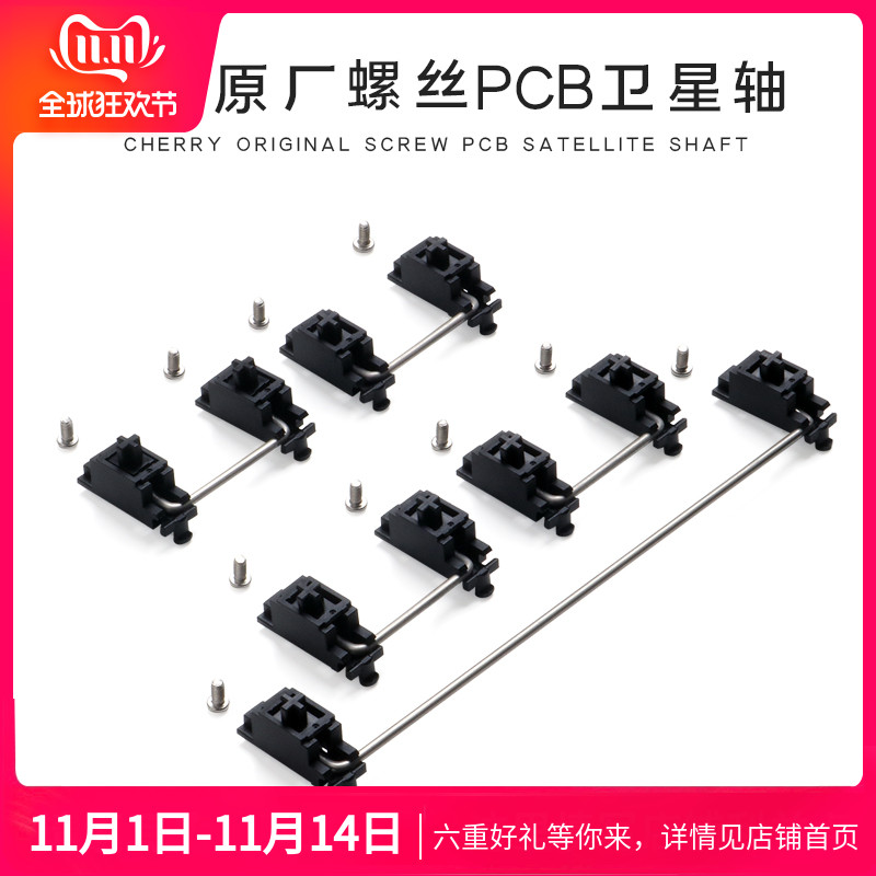 cherry樱桃原厂螺丝PCB卫星轴维修全新正品类gmk客制机械键盘
