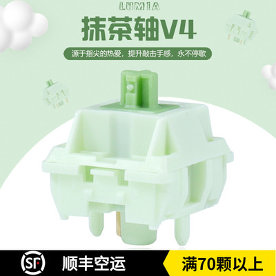 Duhuk 抹茶轴V4 线性轴HiFi麻将音热插拔客制化机械键盘开关轴体