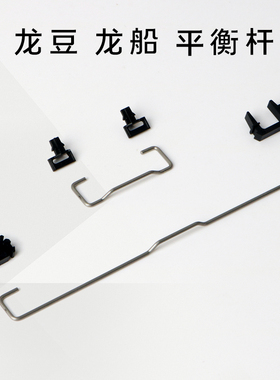 机械键盘大键帽 大键位 平衡杆 钢丝 龙船龙豆 十字卡扣 黑色白色